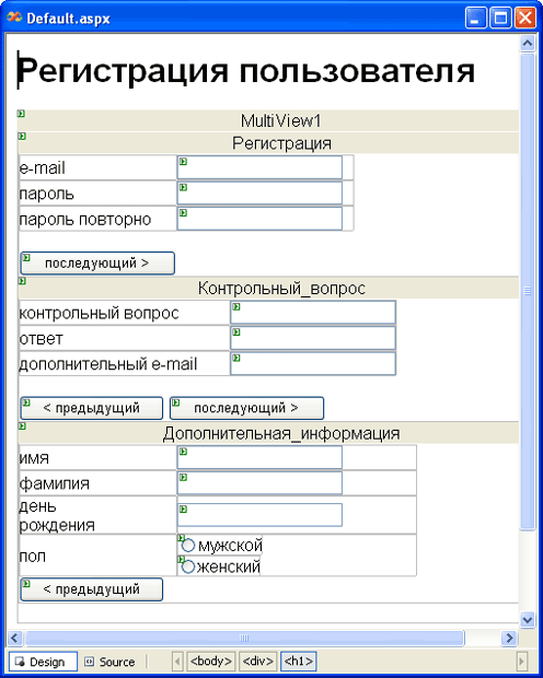 Реализация шагов регистрации пользователя с помощью MultiView