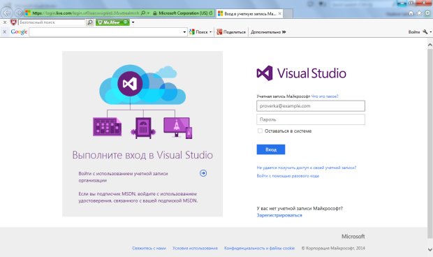 Страница входа в Visual Studio Online