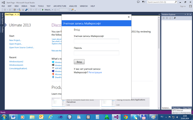 Вход в единую учетную запись Microsoft для входа в учетную запись VS 2013