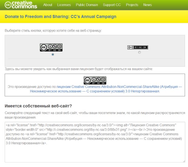 Выбор лицензии Creative Commons 3.0