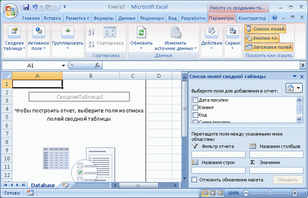 Сводная таблица в документе MS Excel