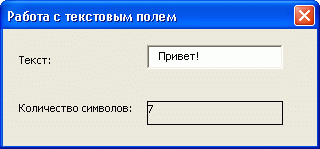 Работа с текстовым полем 