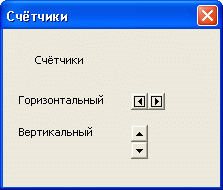 Счетчики на форме 