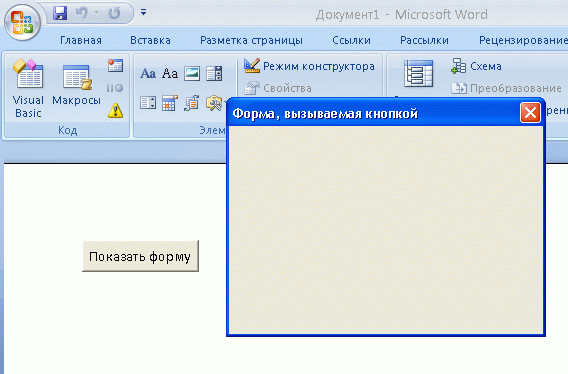 Форма, вызываемая кнопкой 