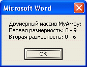 Сообщение о размерностях массива 