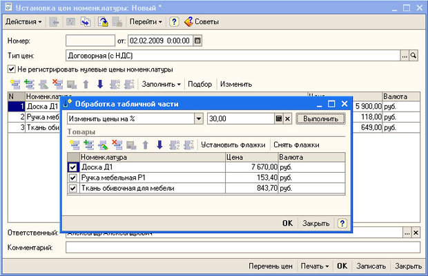 Обработка табличной части документа