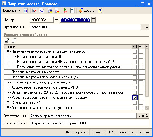 Документ Закрытие месяца