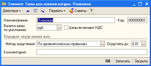 Плановая цена из справочника Типы цен номенклатуры