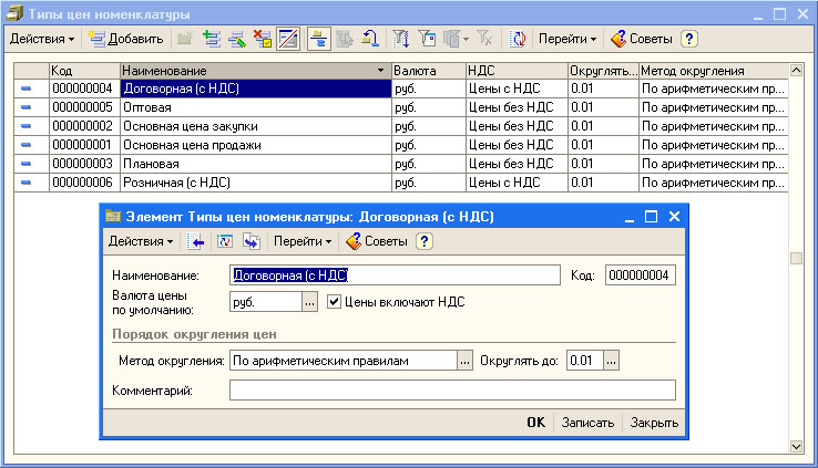 1с 8.3 тип цен. Типы номенклатуры в 1с. Тип цен в 1с. Вид номенклатуры в бухгалтерии. Тип цен номенклатуры в 1с.