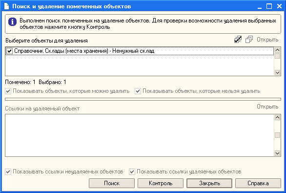 Окно с информацией о найденных объектах, помеченных на удаление
