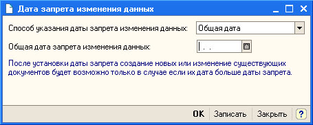 Случаях данные изменения были. Дата запрета изменения данных конфигуратор. Что такое изменение данных фл это. Изменения данных пользователя.