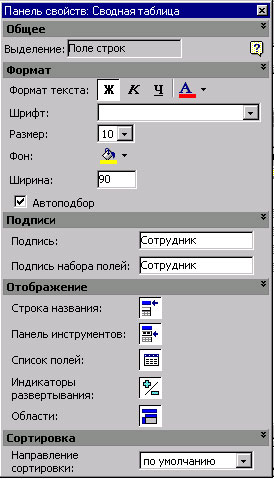 Панель свойств элемента "поле строки"