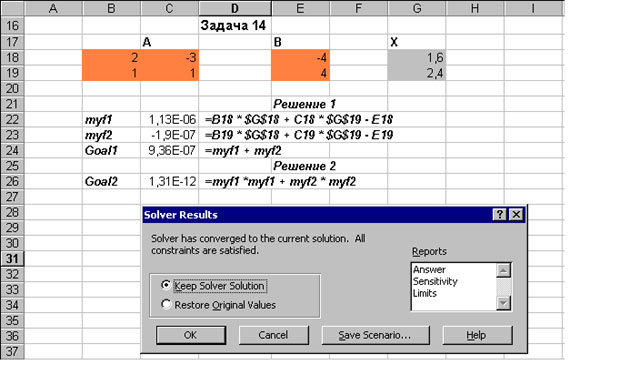 Решение, найденное Решателем, во втором варианте