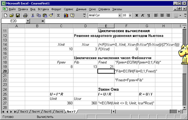 Циклические вычисления и итерационные процессы