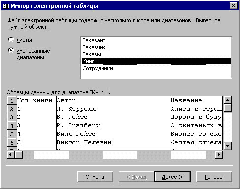 Как в таблицу access импортировать excel в