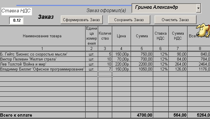 Образец таблица заказов