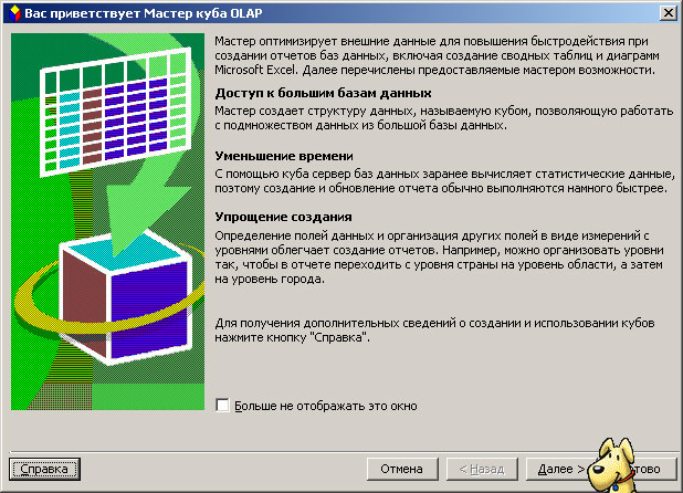 Первое информационное окно Мастера построения OLAP куба