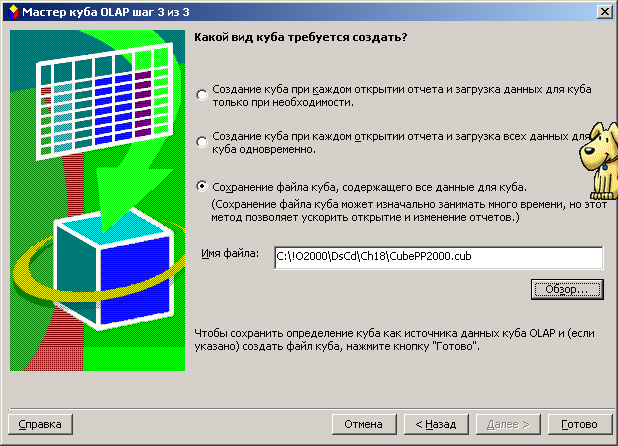 Сохранение OLAP куба