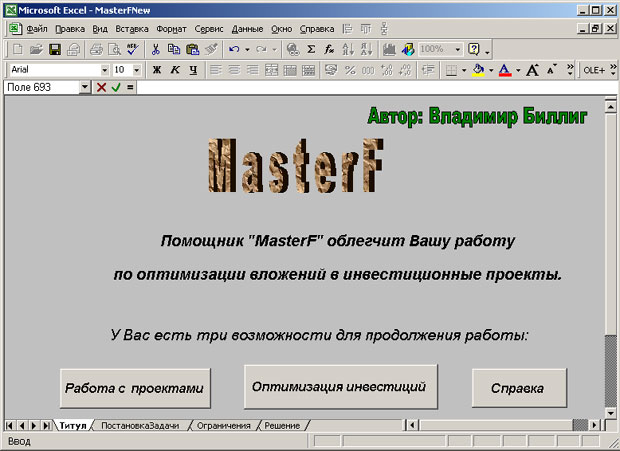 Титульная страница MasterF