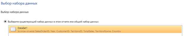 Выбранный созданный набор данных