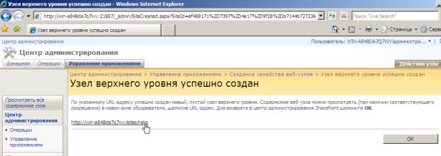 После создания семейства веб-узлов перейдите на домашнюю страницу сайта верхнего уровня