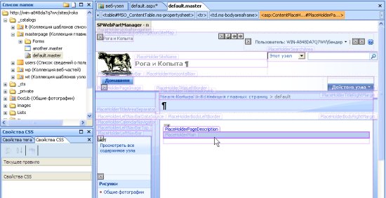 Мастер-страница открыта в SharePoint Designer