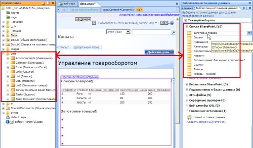 Списки на панелях Список папок и Библиотека источников данных