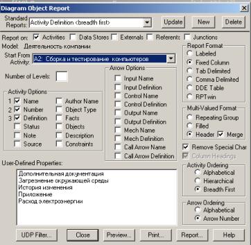 Диалог настройки отчета Diagram Object Report