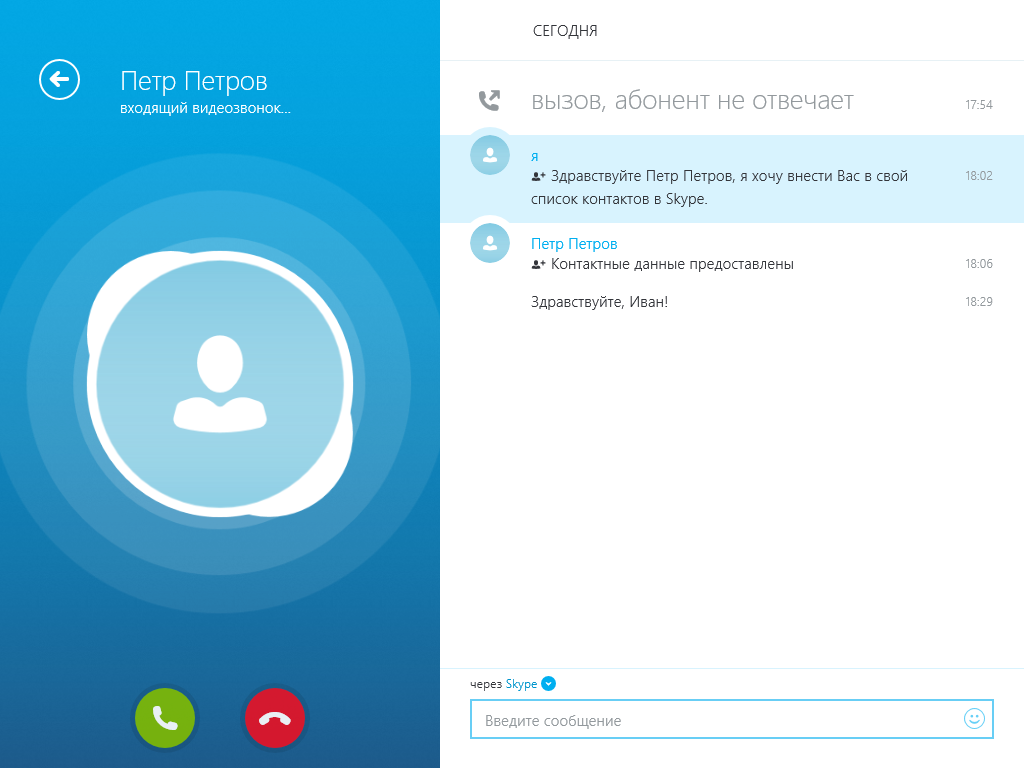 Окно звонка. Входящий видеозвонок. Скайп звонок. Входящий вызов Skype. Входящий звонок скайп.