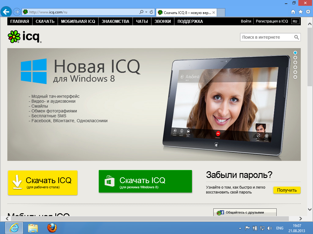 Getwab ru знакомства новая версия. Как найти по картинке в интернете. Приложение для скачивания с интернета. Приложение для скачивания игр. ICQ войти по номеру ICQ.