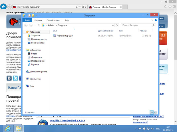 Папка Загрузки, установочный файл Firefox