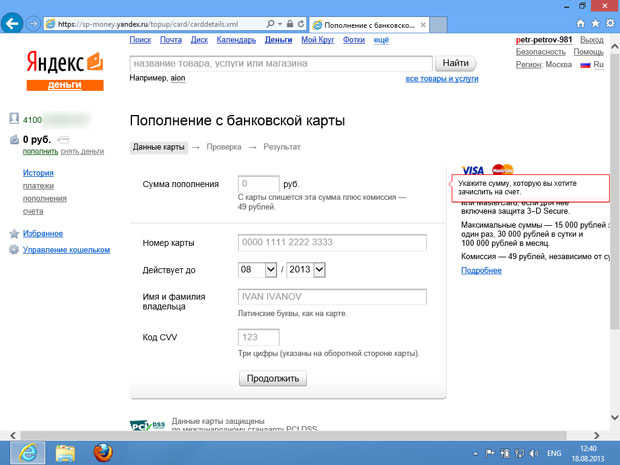 Форма ввода данных карты для пополнения счета в системе Яндекс.Деньги