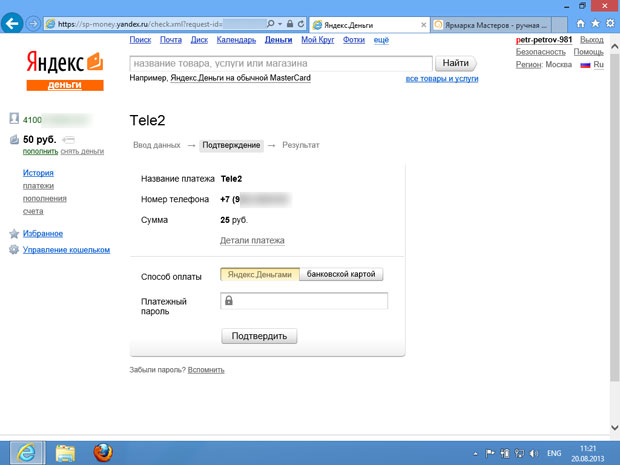 Проверка данных платежа в системе Яндекс.Деньги