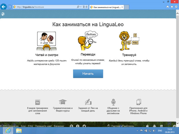 Начало учебы на lingualeo.ru