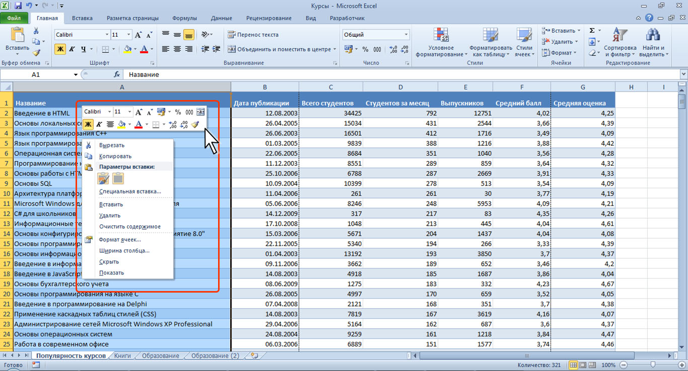 НОУ ИНТУИТ | Работа в Microsoft Excel 2010. Лекция 1: Интерфейс Microsoft  Excel 2010