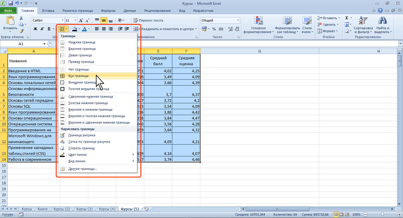 Как нарисовать границу в excel внутри ячейки