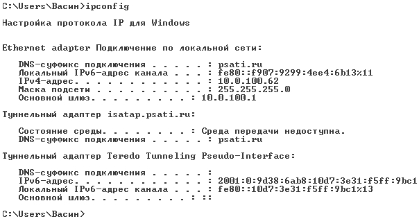 Результат выполнения команды ipconfig