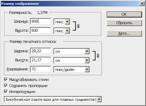 Как сделать фотографию определенного размера?