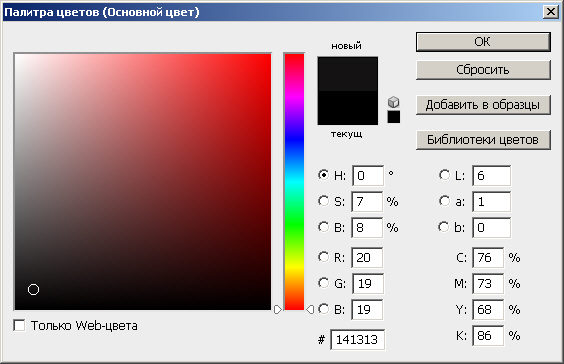 Блок управления цветом на панели инструментов Adobe Photoshop