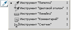 Инструменты из группы Пипетка