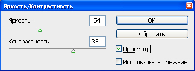Окно Яркость/Контраст для нашего изображения