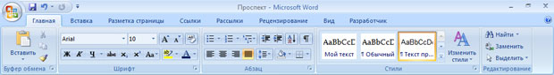 Можно ли скрыть объект лента в программе microsoft word 2007