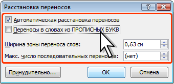 Расстановка переносов в powerpoint