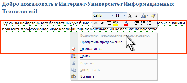 Проверка правописания в Ворде: как выключить