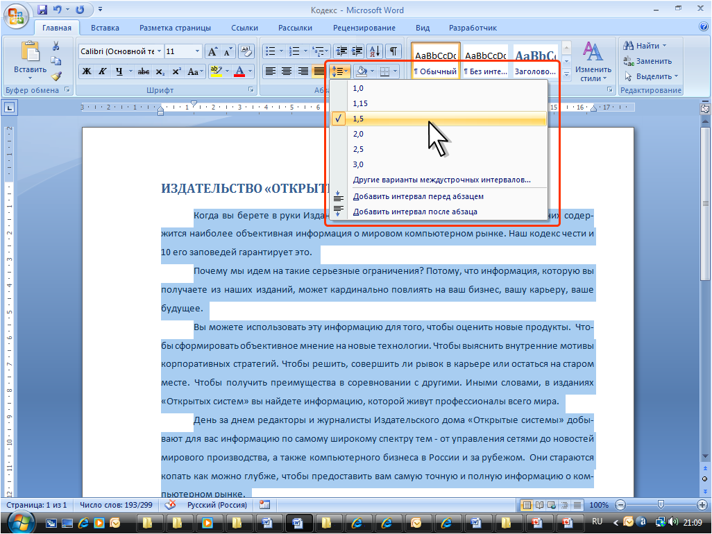 44 Microsoft Word: установка межстрочных интервалов, полей. Изменение шрифтов.