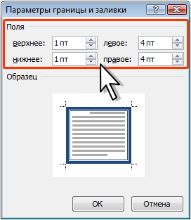 Редактор word или writer позволяет устанавливать границы абзацев текста