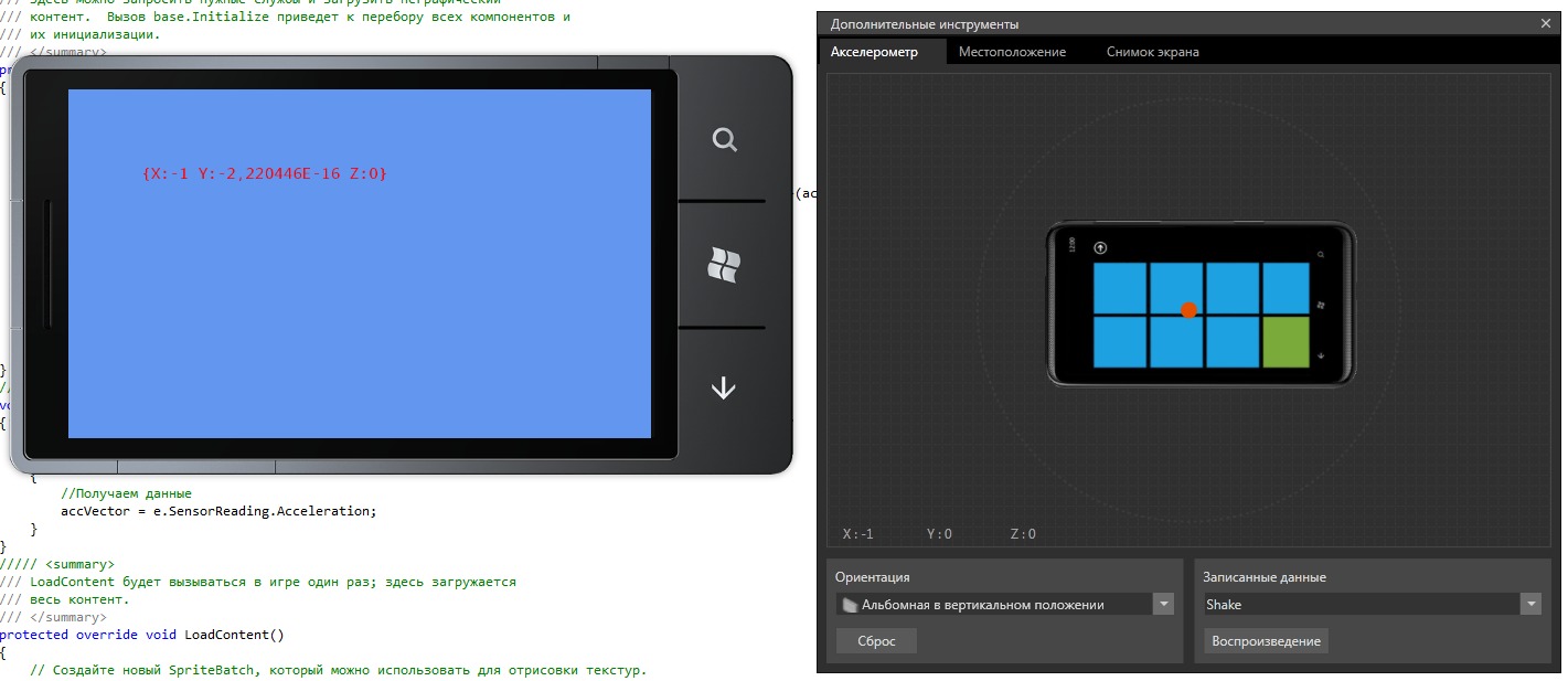 НОУ ИНТУИТ | Разработка компьютерных игр для Windows Phone 7 с  использованием технологий Silverlight и XNA. Лекция 6: Акселерометр