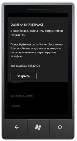 Ошибка Marketplace – правильная реакция системы при отладке