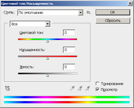 Окно Цветовой тон/Насыщенность