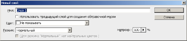Создаем Слой 1